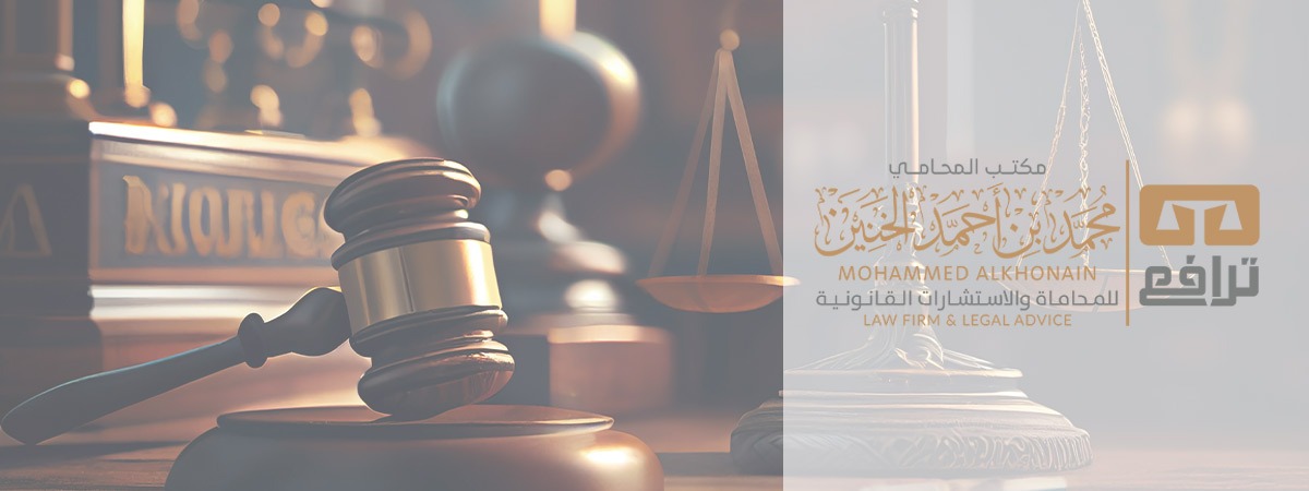 أفضل شركات محاماة واستشارات قانونية في السعودية 2024