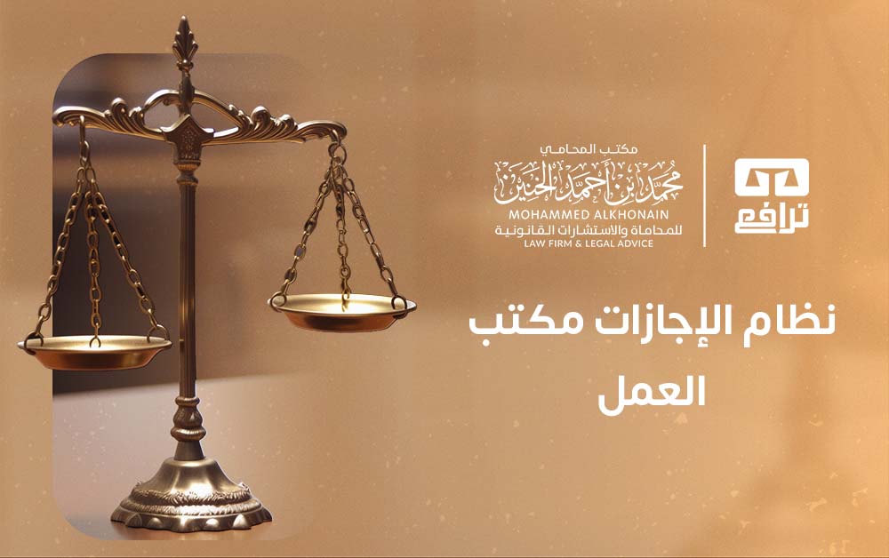 ما هو نظام الإجازات مكتب العمل؟